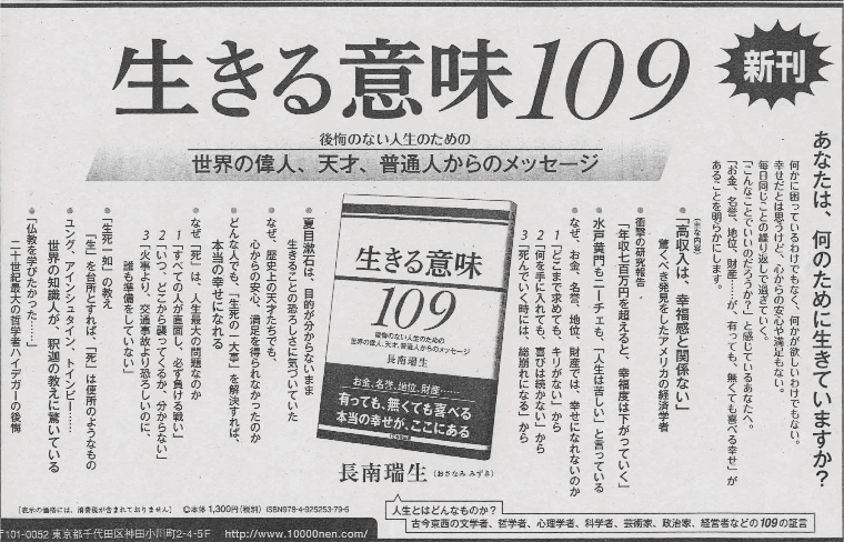 生きる意味109新聞広告